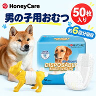 【最大6回分吸収】＼楽天ランキング1位／犬用おむつ 男の子 犬用オムツ 長時間 高品質 おしっこ用 50枚オ…