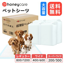 【最大500円OFF お買い物マラソン限定】　ペットシーツ 薄型 レギュラー1200枚 800枚 ペットシーツ ワイド 600枚 400枚 ペットシーツ スーパーワイド 300枚 200枚 ペットシート トイレ おしっこシート 犬 犬用トイレシート 大容量 まとめ買い 業務用 犬 猫 ペット用シーツ
