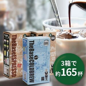 y3ZbgzThe Base ESPRESSOEThe Base COLD BREW@̂݁@x[XGXvb\ JtFIx[X JtFx[X JtFex[X R[q[x[X zbgyr[݂100~OFFN[|