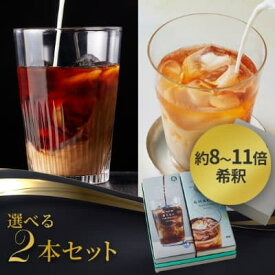 【2セット】HCプレミアム、選べるセット、カフェラテベース、カフェベース、アイスコーヒー、ホットコーヒー、濃縮珈琲、ティーラテベース、ミルクティーベース、アイスティー、濃縮紅茶、ニュースター、アンドハチ
