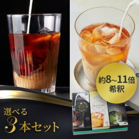 【3セット】HCプレミアム、選べるセット、カフェラテベース、カフェベース、アイスコーヒー、ホットコーヒー、濃縮珈琲、ティーラテベース、ミルクティーベース、アイスティー、濃縮紅茶、ニュースター、アンドハチ