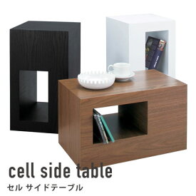 サイドテーブル cell （ リビングテーブル ローテーブル ガラステーブル ナイトテーブル リビング家具 テーブル 机 つくえ table 木製 ）