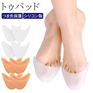 バレエ トゥパッド シリコン製 衝撃吸収 つま先保護 通気性 やわらか バレエシューズ用 サポート トゥシ…