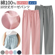 ルームパンツ パジャマ 綿100% 10分丈 ガーゼ レディース メンズ 薄手 吸水 速乾 部屋着 長ズボン ウエス…