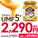 \エントリーで店内全品P3倍/【マラソンセール対象商品】 マヌカハニー UMF5+ 250g (MGO 83〜262相当) はちみつ|非加熱 100%純粋 生マ...