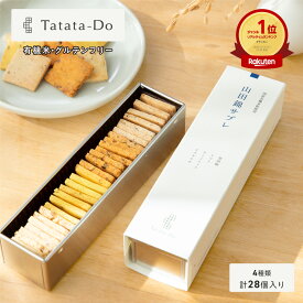 18日限定！ 最大1500円OFFクーポン山田錦 サブレ アソート缶 [ 28枚入り/4種×各7枚 }【グルテンフリー＆ヴィーガン】 クッキー缶 田田田堂 おもたせ 手土産 米粉 お菓子 スイーツ 小麦 乳 卵 白砂糖 不使用 アレルギー 対応 無農薬 米