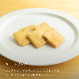 最大1000円OFFクーポン 20時〜山田錦 サブレ [ 黒胡椒/トマト/ターメリック/ピスタチオ ]【グルテンフリー＆ヴィーガン】 田田田堂 米粉 お菓子 クッキー スイーツ 小麦 乳 卵 白砂糖 不使用 アレルギー 対応 無農薬 米 ギルトフリー