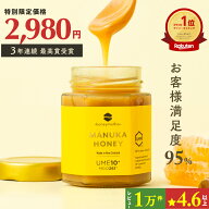 【公式】マヌカハニー UMF10+ 250g [MGO261+] 生はちみつ【初回限定＆送料無料 】 楽天ランキング1位 ハ…