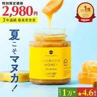 マヌカハニー UMF10+ 250g [MGO261+] 生はちみつ【初回限定＆送料無料 】 楽天ランキング1位 ハニーマザ…
