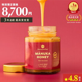 最大1000円OFFクーポン 20時〜マヌカハニー UMF20+ 250g [MGO826+] はちみつ【初回限定価格＆送料無料 】ハニーマザー UMF協会認定 ニュージーランド 無添加 無農薬 非加熱 はちみつ 生はちみつ 腸活 蜂蜜 体調管理 喉 痛み ケア 抗菌力 ガラス瓶
