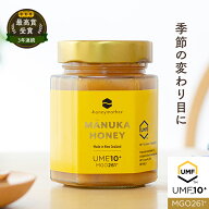 マヌカハニー UMF10+ 250g [MGO261+] はちみつ品質証明書 残留農薬不検出 証明書付モノフローラル はちみ…
