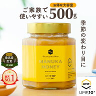 マヌカハニー UMF10+ 500g [MGO261+] マヌカ はちみつ 非加熱 ハチミツ 蜂蜜 生はちみつ 100% 純粋 ニュ…