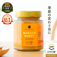 マヌカハニー UMF 15+ 250g [ MGO512+ ] はちみつ 蜂蜜 非加熱 100％純粋 MANUKA 証明書付 ニュージーラ…