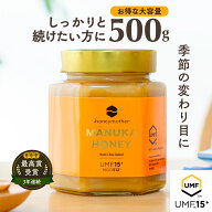 マヌカハニー UMF15+ 500g [ MGO512+] はちみつ 非加熱 100％純粋 生マヌカ ハニーマザー オーガニック m…