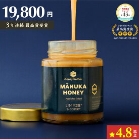 マヌカハニー UMF 25+ 250g [ MGO1197+ ] 希少 高ランク マヌカ はちみつ ハチミツ 蜂蜜 生はちみつ 100% 純粋 ニュージーランド MGO1197+ ガラス瓶 バレンタイン