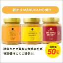 最大1000円OFFクーポン配布中！【訳アリ 50%OFF】マヌカハニー（リキッドタイプ） 食感違いの為、超特価でお届けしま…