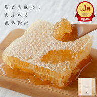 【バナナマンのせっかくグルメ！！で紹介】 コムハニー 天然 巣蜜 340g 巣みつ コームハニー 純粋 非加熱…