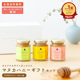 マヌカハニー ミニボトル 70g オリジナルギフトBOX入り（全国送料無料） - モノフローラル / UMF 5+ / 10+[ 品質保証・農薬残留検査済証明書付 】 生 マヌカ はちみつ ハチミツ 蜂蜜 健康 ガラス瓶
