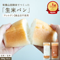 最大1000円OFFクーポン【グルテンフリー＆ヴィーガン】有機山田錦の生米パン [ 15cm（200g） ] 全国 送料…