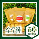 【エントリーで必ず200ポイント】無農薬栽培 ハーブティー 【中容量】50 ティーバッグ7種類からお選びいただけます。【お中元】