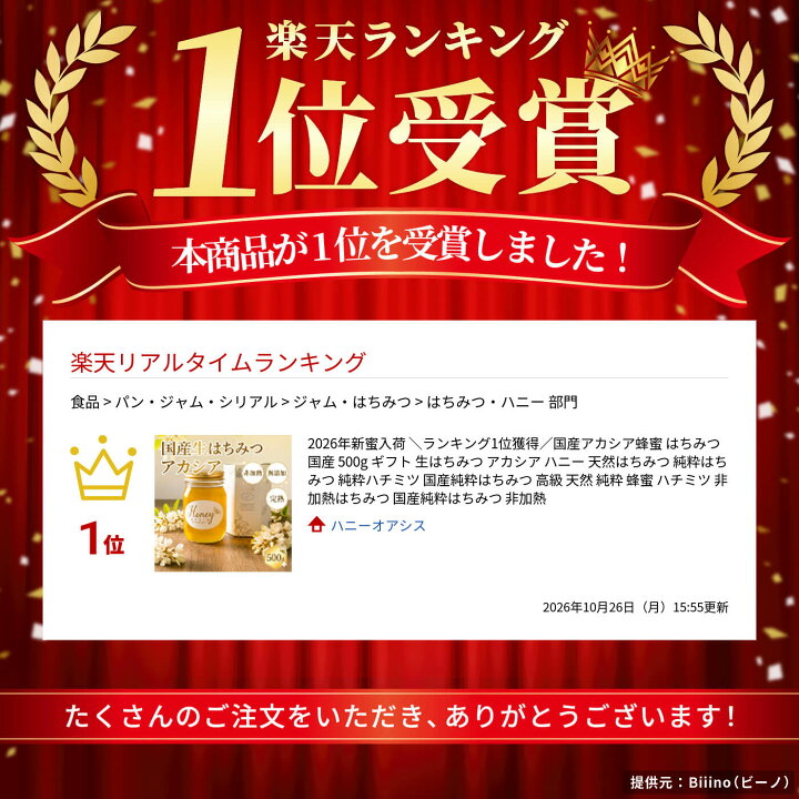 楽天市場】2026年新蜜入荷 ＼ランキング1位獲得／国産アカシア蜂蜜