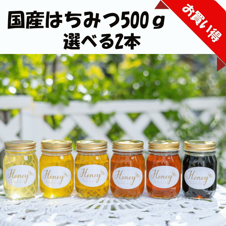 楽天市場】【ランキング1位獲得】【お買い得】 完熟 国産 生はちみつ 