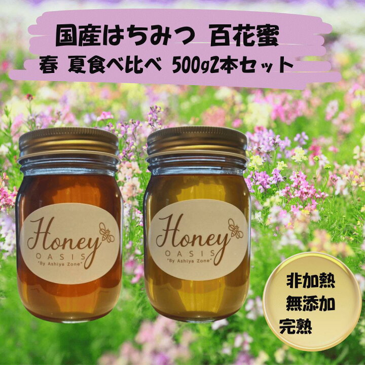 楽天市場】【半額セール中】 国産はちみつ 百花蜜 春の野山 夏山 食べ 