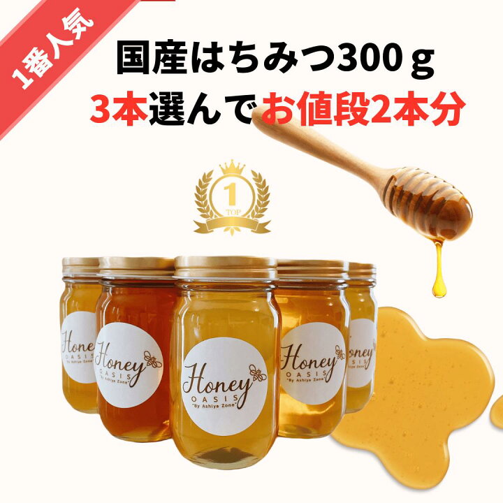 楽天市場】【ランキング1位獲得】34％OFF 完熟 国産 生はちみつ 300g×3 