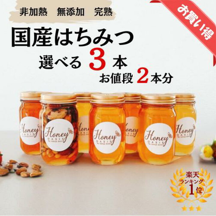 楽天市場】【ランキング1位獲得】34％OFF 完熟 国産 生はちみつ 300g×3 