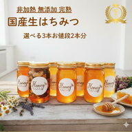 【ランキング1位獲得】34％OFF 完熟 国産 生はちみつ 300g×3本 ギフト お歳暮 贈り物 はちみつ 食べ比べ…