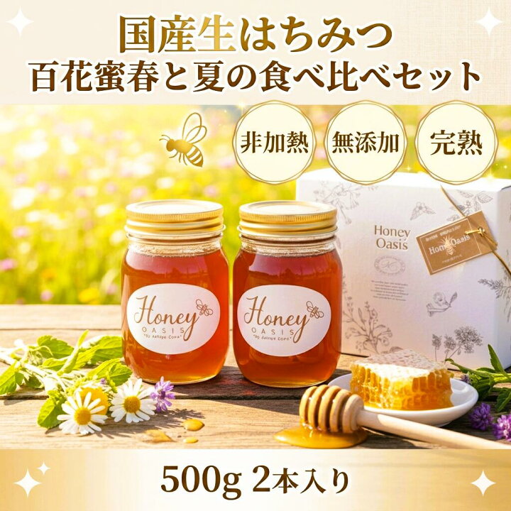 蜜 食べれる花 楽天市場 楽天1位 はちみつ 国産 花蜜 春の野山 夏山 