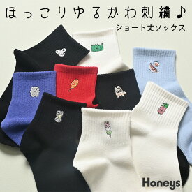 【最大2000円OFFクーポン♪】ソックス 靴下 ショート丈ソックス ショート丈靴下 ショート丈 刺繍 ワンポイント 綿混 レディース Honeys ハニーズ ワンポイントショート丈ソックス