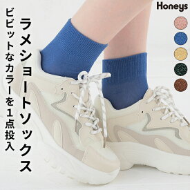 靴下 ソックス ショート丈ソックス ラメ 華やか ガーリー オールシーズン 靴した ショート丈 レディース Honeys ハニーズ ラメショートソックス