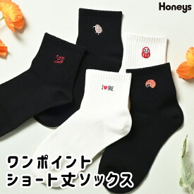【最大2000円OFFクーポン♪】靴下 ソックス ショート丈ソックス ワンポイント 刺繍 ベーシックカラー 綿混 ガーリー レディース Honeys ハニーズ ワンポイントショート丈ソックス