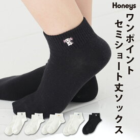 靴下 ソックス セミショート丈 ワンポイント 刺繍 綿混 ベーシックカラー ガーリー レディース Honeys ハニーズ ワンポイントセミショート丈ソックス