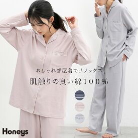 【期間限定クーポン♪】ルームウェア 部屋着 上下セット 前開きルームウェア 綿100％ 無地 ロゴ 刺しゅう レディース Honeys ハニーズ 前開き綿素材ルームウェア（上下セット）