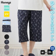 【期間限定クーポン配布中】SALE ルームパンツ ルームウェア 部屋着 8分丈パンツ ハニさら UVカット 接触…