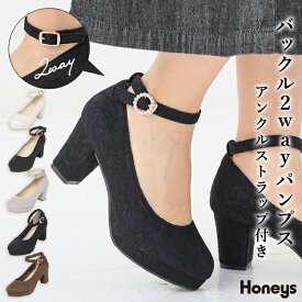【最大2000円OFFクーポン♪】パンプス 靴 シューズ 2wayパンプス 2way 合皮 変わり織り 無地 ストラップ 太めヒール 滑り止め付き レディース Honeys ハニーズ バックル2wayパンプス