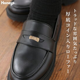 靴 シューズ ローファー 厚底 コイン入りローファー 合皮 ガーリー オールシーズン 黒 レディース Honeys ハニーズ 厚底コイン入りローファー