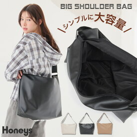 ショルダーバッグ バッグ 鞄 ビッグサイズ 合皮 無地 ファスナー開閉 シンプル ガーリー オールシーズン レディース Honeys ハニーズ ビッグショルダーバッグ