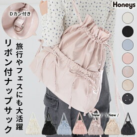 リュック バッグ 鞄 ナップサック リボン付き チェック柄 水玉柄 ストライプ柄 Dカン付き ガーリー レディース Honeys ハニーズ リボン付ナップサック