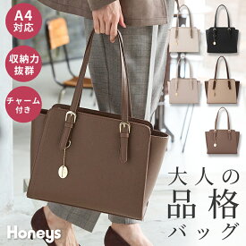【期間限定クーポン♪】バッグ トートバッグ A4対応 通勤 オフィス レディース きれいめ 肩掛け 自立 社会人 雑誌掲載 Honeys ハニーズ ベルトハンドルA4トート