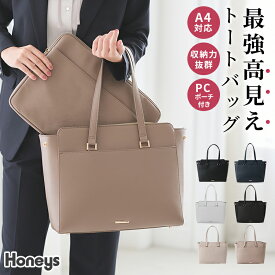 バッグ オフィス 通勤 きれいめ レディース セレモニー 入学式 入園式 卒業式 卒園式 A4対応 黒 茶 PC 13インチ ビジネス ノンノ 雑誌掲載 Honeys ハニーズ PCポーチ付A4トート