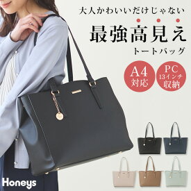 バッグ トートバッグ 肩掛け オフィス レディース 大きめ 通勤 A4 横 自立 PCケース Honeys ハニーズ スカラップA4トート