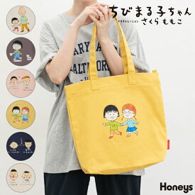 トートバッグ バッグ 鞄 ちびまる子ちゃん キャラクター キャンバス キャンバスバッグ 布バッグ レディース Honeys ハニーズ ちびまる子ちゃん／トートバッグ