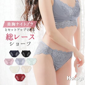 【期間限定クーポン♪】アンダーウェア 下着 ショーツ パンツ 花柄レース セットアップ リボン ナイトブラシリーズ レディース Honeys ハニーズ 総レースショーツ