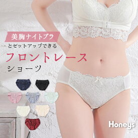 【期間限定クーポン♪】アンダーウェア 下着 ショーツ パンツ 花柄レース セットアップ ナイトブラシリーズ レディース Honeys ハニーズ フロントレースショーツ