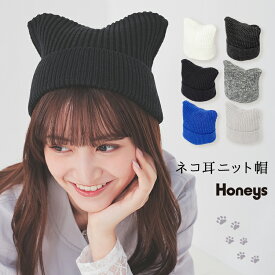 ニット帽 帽子 ネコ耳 ニット リブ編み ラメ入り 無地 MIX ベーシックカラー ガーリー オールシーズン 白 黒 レディース Honeys ハニーズ ネコ耳ニット帽