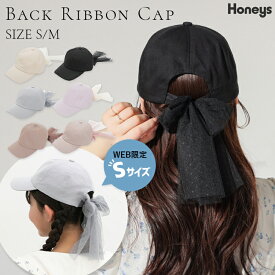 帽子 キャップ 無地 リボン 綿100％ ツイル素材 チュールリボン ガーリー オールシーズン 白 黒 レディース Honeys ハニーズ バックリボンキャップ