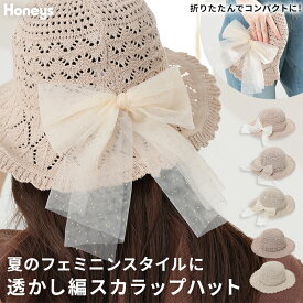 SALE 帽子 ハット サイズ調整 透かし編み スカラップ リボン チュール ロゴプレート 綿混 ポケッタブル レディース セール Honeys ハニーズ 透かし編スカラップハット